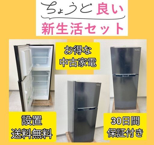 【最短でお届けします】洗濯機・冷蔵庫セット\tきれいな中古家電をそろえてお待ちしています