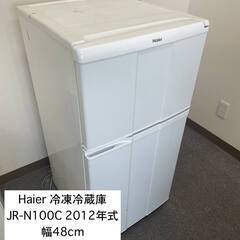 Haier 冷凍冷蔵庫 2012年式