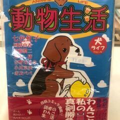 マンガ　動物生活