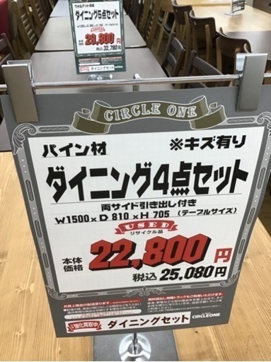 KE-92【ご来店頂ける方限定】パイン材　ダイニング4点セット　ナチュラル×白