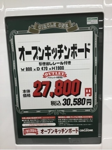 KE-93【ご来店頂ける方限定】オープンキッチンボード　白