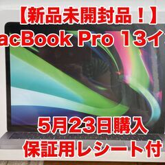 【新品未開封 2022年5月23日購入】MacBook Pro ...