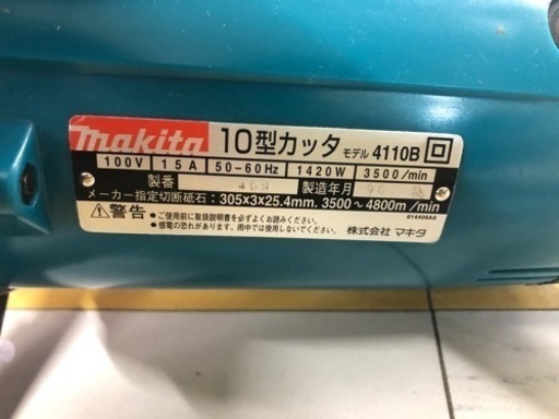 美品　マキタ　10型カッター 4110B　コンクリートカッター刃付