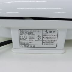 中古 極美品 ホットサンドメーカー ニトリ TK-2927S オーブントースター ホームベーカリー - 家電