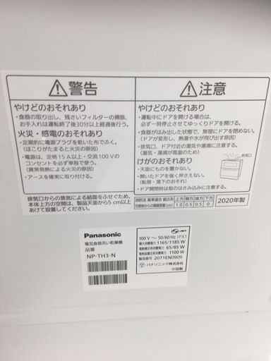 Panasonic/パナソニック 食器洗い乾燥機 NP-TH3 2020年製 中古品 − 大阪府