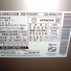 ジモティ来店特価!!! 【HITACHI】 洗濯機 BW-V100B 2018 J-452