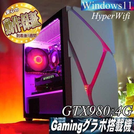 【◆RGB可変◆GTX980+i7同等ゲーミングPC】パルワールド/Apex◎現品組み上げ製造番号：0523JPS1