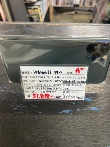 【美品】iPhone11 Pro 256GB ミッドナイトグリーン MWCC2J/A  2022/05/23