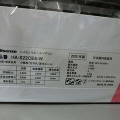 ジモティ来店特価!!!　【Hisense】エアコン　HA-S22CE8　2020　J-456