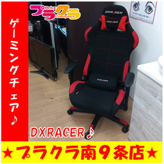 G5494　ゲーミングチェア　DXRACER　送料A　札幌　家具...