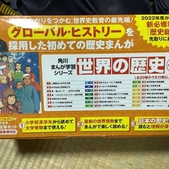 今日だけ半額！角川まんが学習シリーズ世界の歴史全20巻