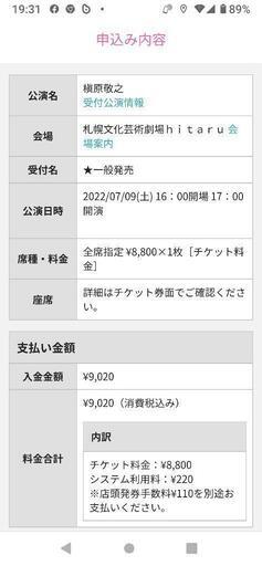 槇原敬之 チケット(受け渡し決定)