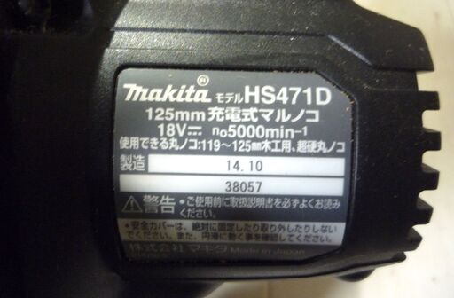 ☆マキタ Makita HS471D 125mm 充電式マルノコ◆軽快に高速切り 5