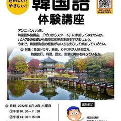 名取市文化会館　韓国語体験講座
