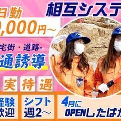 ≪未経験月収22万以上！日払いOK（規定あり）！≫現場が早く終わ...