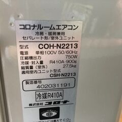 ☆中古￥18,000！【会員価格￥13,000】コロナ ルームエアコン 家電 CSH 