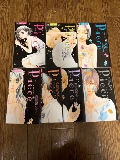 お引き渡し先決定漫画piece ピース芦原妃名子1 7巻 Daiku512 守山の本 Cd Dvdの中古あげます 譲ります ジモティーで不用品の処分