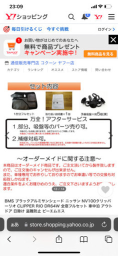 サンシェード（クリッパー・ミニキャブ軽自動車バン）通常価格19800円
