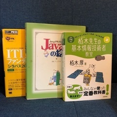 Java、ITIL、情報技術の基礎の本