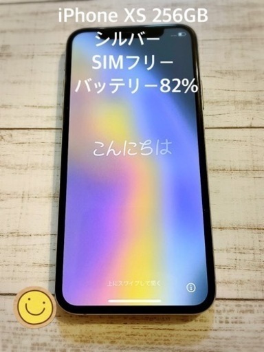 美品】iPhone XS 256GB SIMフリー | drleonardocatizani.com.br