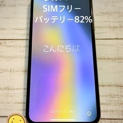 【美品】iPhone XS 256GB SIMフリー