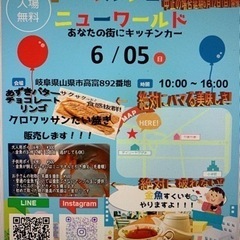 6月5日　日曜日　マルシェ　ニューワールド　イベント開催！！