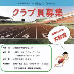 八女ＪＡＣ（小学生の陸上競技クラブ）クラブ員募集！