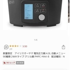 アイリスオーヤマ　リンサークリーナー　電気圧力鍋