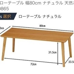 新大阪への引き取り】不二貿易 ローテーブル 幅80cm ナ…