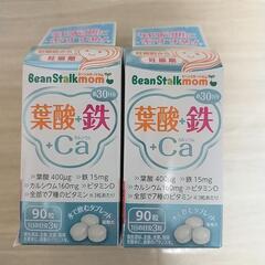 ビーンスタークマム 葉酸+鉄+カルシウム 90粒　2箱