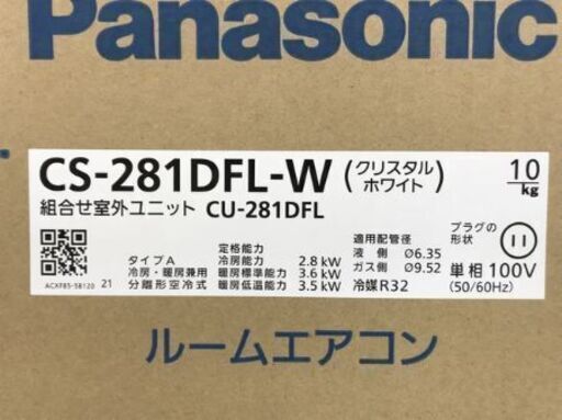 完了　パナソニック 新品 CS-281DFLW10畳〜12畳用  2.8kw  住宅設備モデル 2021年モデル　本体47500円