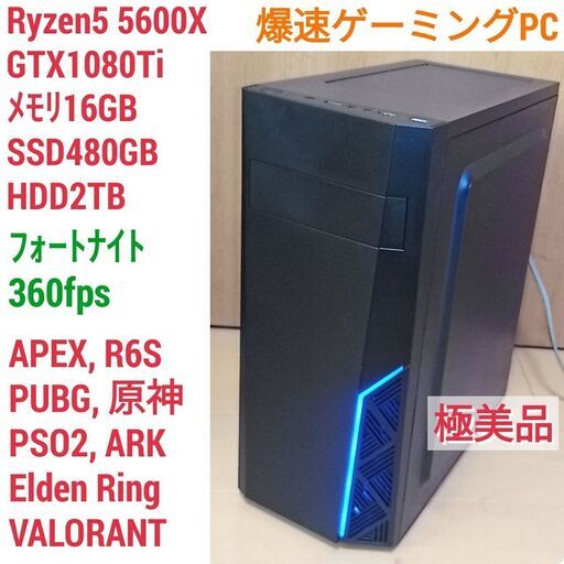 極美品 爆速ゲーミングPC Ryzen GTX1080Ti SSD480G メモリ16G Win10 0524