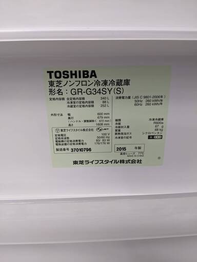 TOSHIBA 340L冷蔵庫 GR-G34SY 東芝  ファミリー冷蔵庫