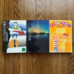 小説　赤川次郎　3冊セット　死神のお気に入り　午前0時の忘れ物　子子家庭は大当たり！の画像