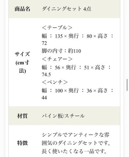 ダイニングテーブル4人用 記載今週５日まで。