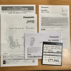 2021年モデル★ Panasonic 電動自転車 ギュット・クルームR・EX 20型 内装3段変速