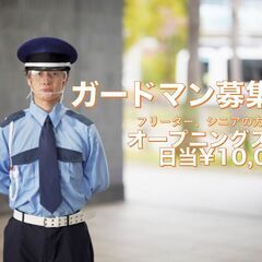 女性歓迎!!岐阜県下呂市で警備スタッフの募集!!