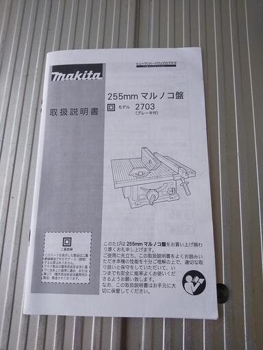 マキタ テーブルソー 2703