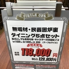 KE-97【ご来店頂ける方限定】無垢材　民芸囲炉裏　ダイニング5点セット