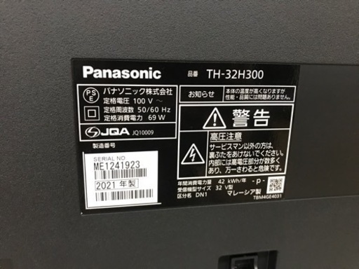 Panasonic（パナソニック）の液晶テレビ2021年製（THｰ32H300）です
