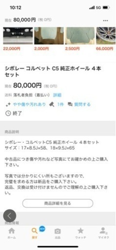美品コルベットC5 純正ホイール 4本