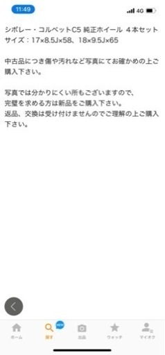 美品コルベットC5 純正ホイール 4本