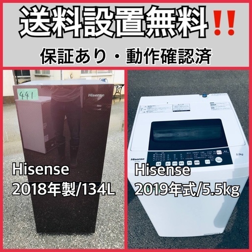 超高年式✨送料設置無料❗️家電2点セット 洗濯機・冷蔵庫 2