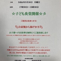 戸田市笹目にて５月３０日子ども食堂開催