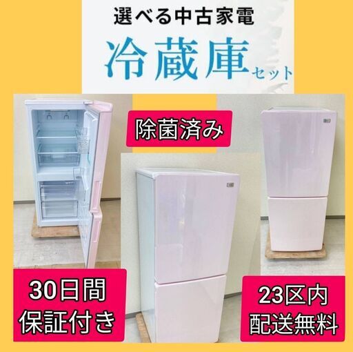 【東京23区内設置・配送無料】中古家電セット\t東京23区内は送料無料でお届けします