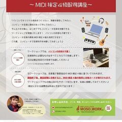 【大阪・阿倍野】 コンピュータ音楽1日体験ワークショップ MID...