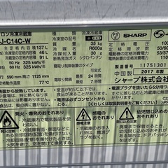 【RKGRE-899】特価！シャープ/137L 2ドア冷凍冷蔵庫/SJ-C14C-W/中古品/2017年製/当社より近隣無料配達！