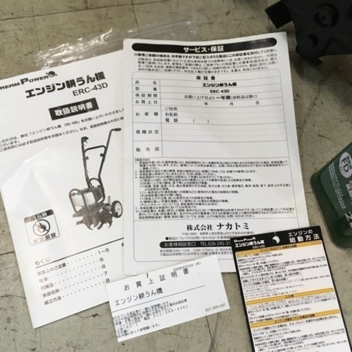 その他 数回使用 ナカトミ ERC-43D エンジン耕うん機 耕運機 小型 