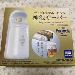 兵庫県のプレミアムモルツの中古が安い！激安で譲ります・無料で