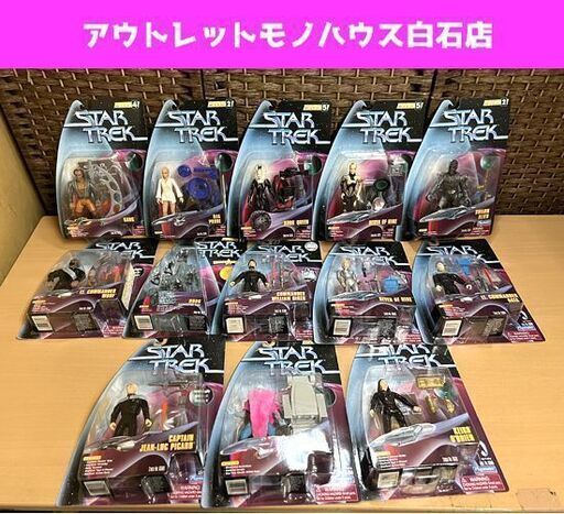 保管品 スタートレック アクションフィギュア 13種 まとめて プレイメイト warp factor series Playmates他 STAR TREK ☆ 札幌市白石区 白石店